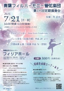 青葉フィル第19回定期演奏会チラシ